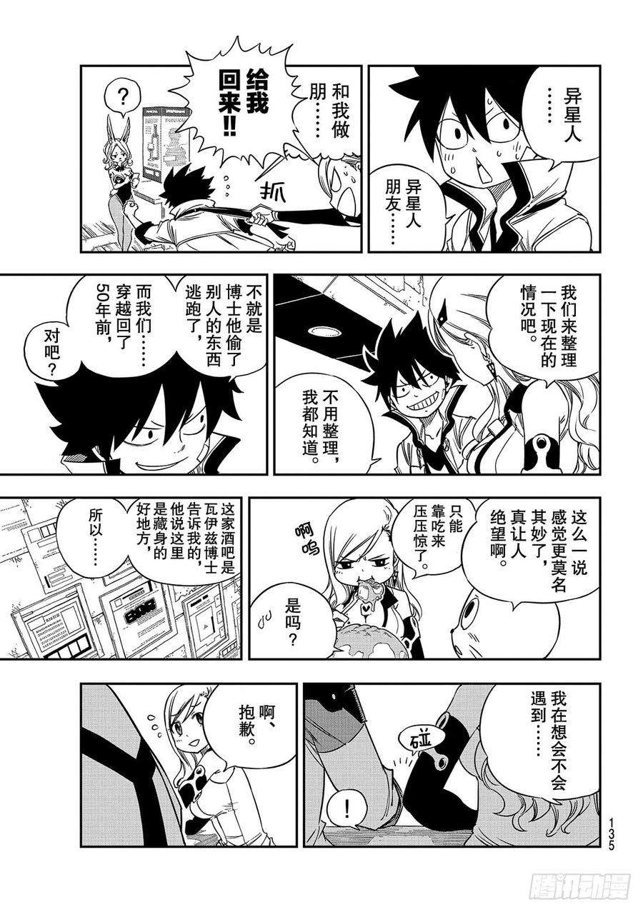 伊甸星原 EDENS ZERO6话 盗贼