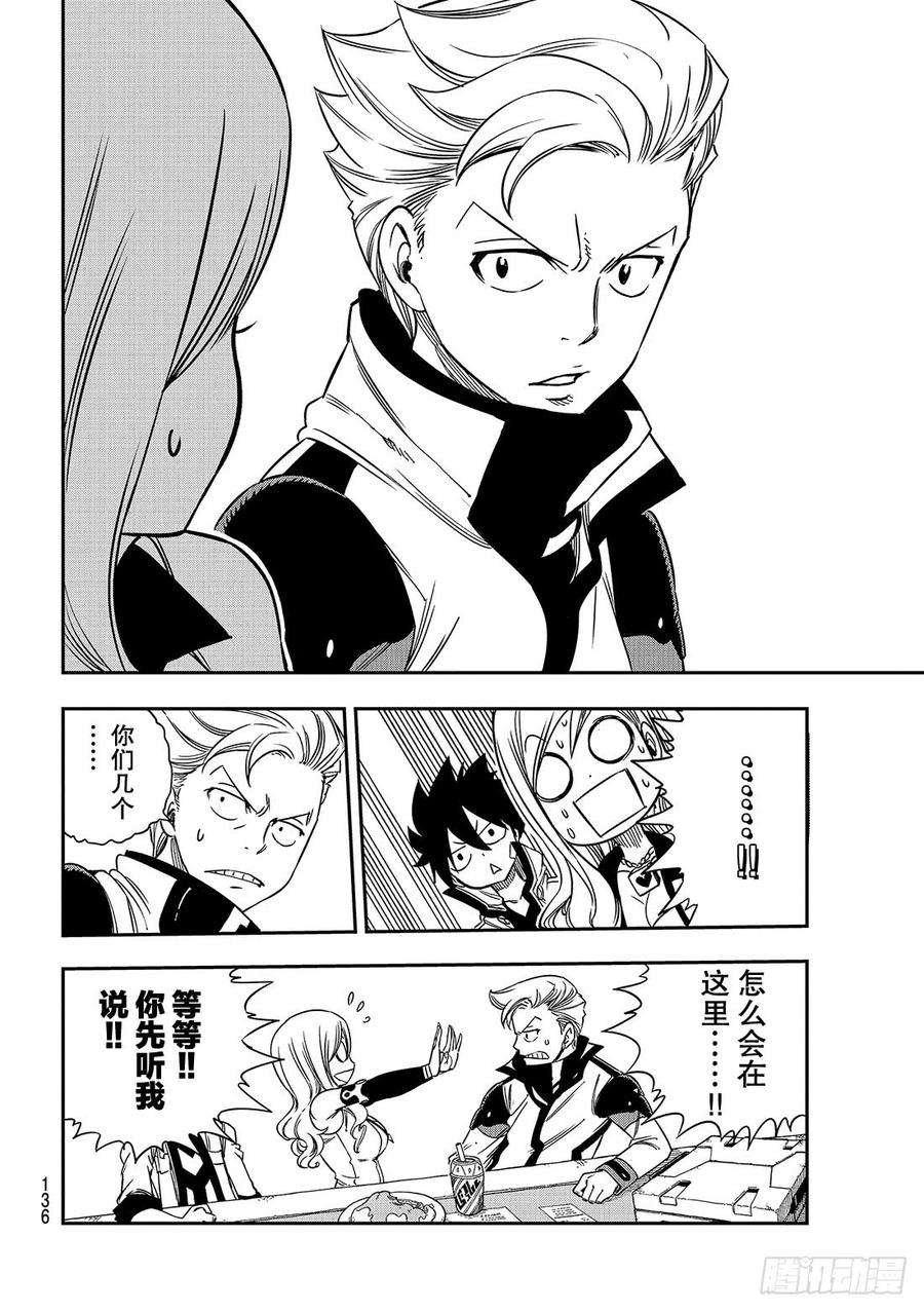 伊甸星原 EDENS ZERO6话 盗贼