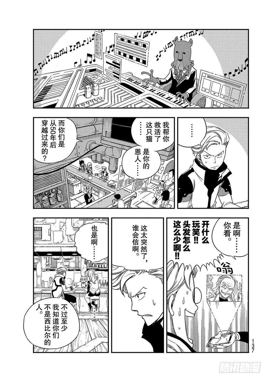 伊甸星原 EDENS ZERO6话 盗贼
