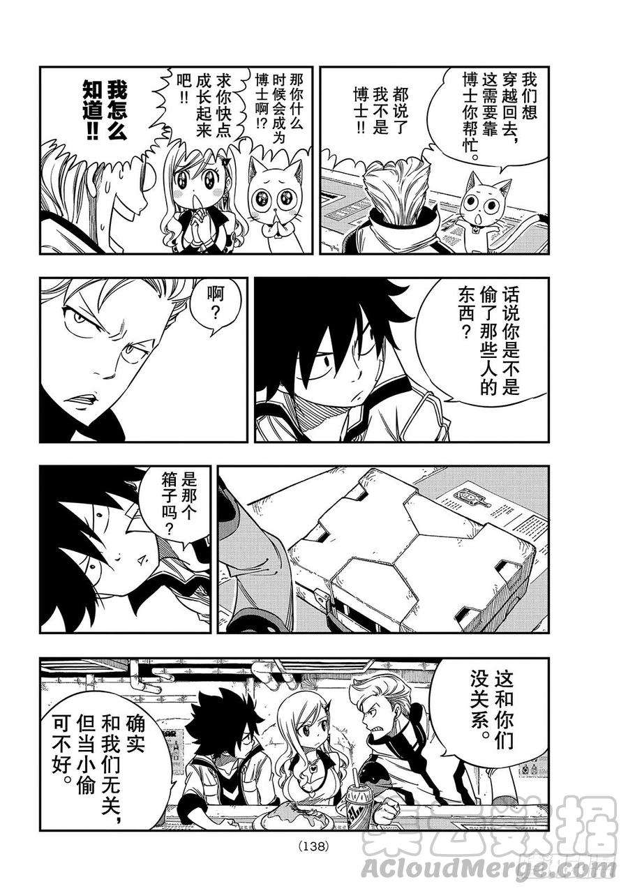 伊甸星原 EDENS ZERO6话 盗贼