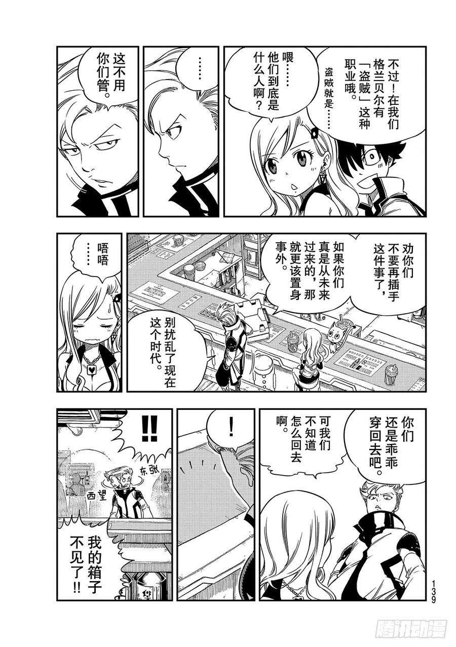 伊甸星原 EDENS ZERO6话 盗贼