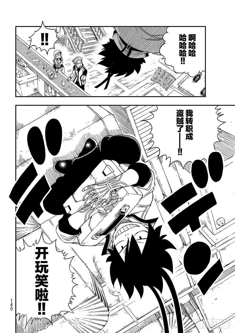 伊甸星原 EDENS ZERO6话 盗贼