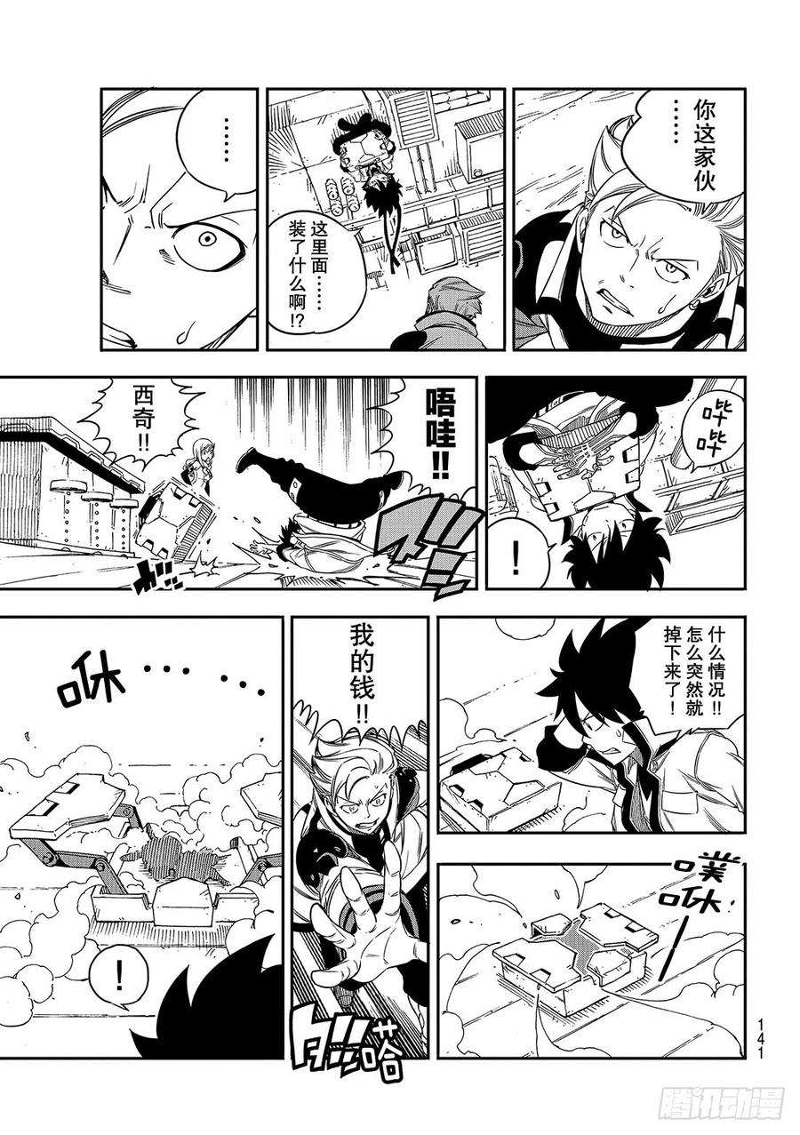 伊甸星原 EDENS ZERO6话 盗贼