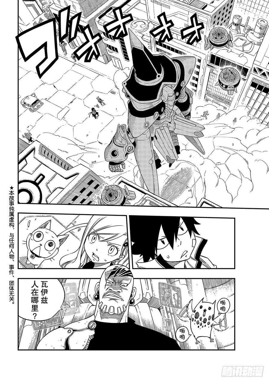 伊甸星原 EDENS ZERO6话 盗贼