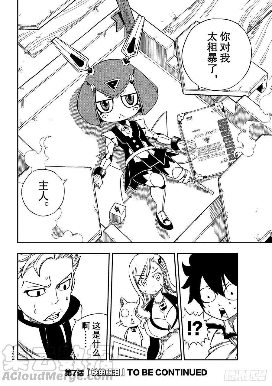 伊甸星原 EDENS ZERO6话 盗贼