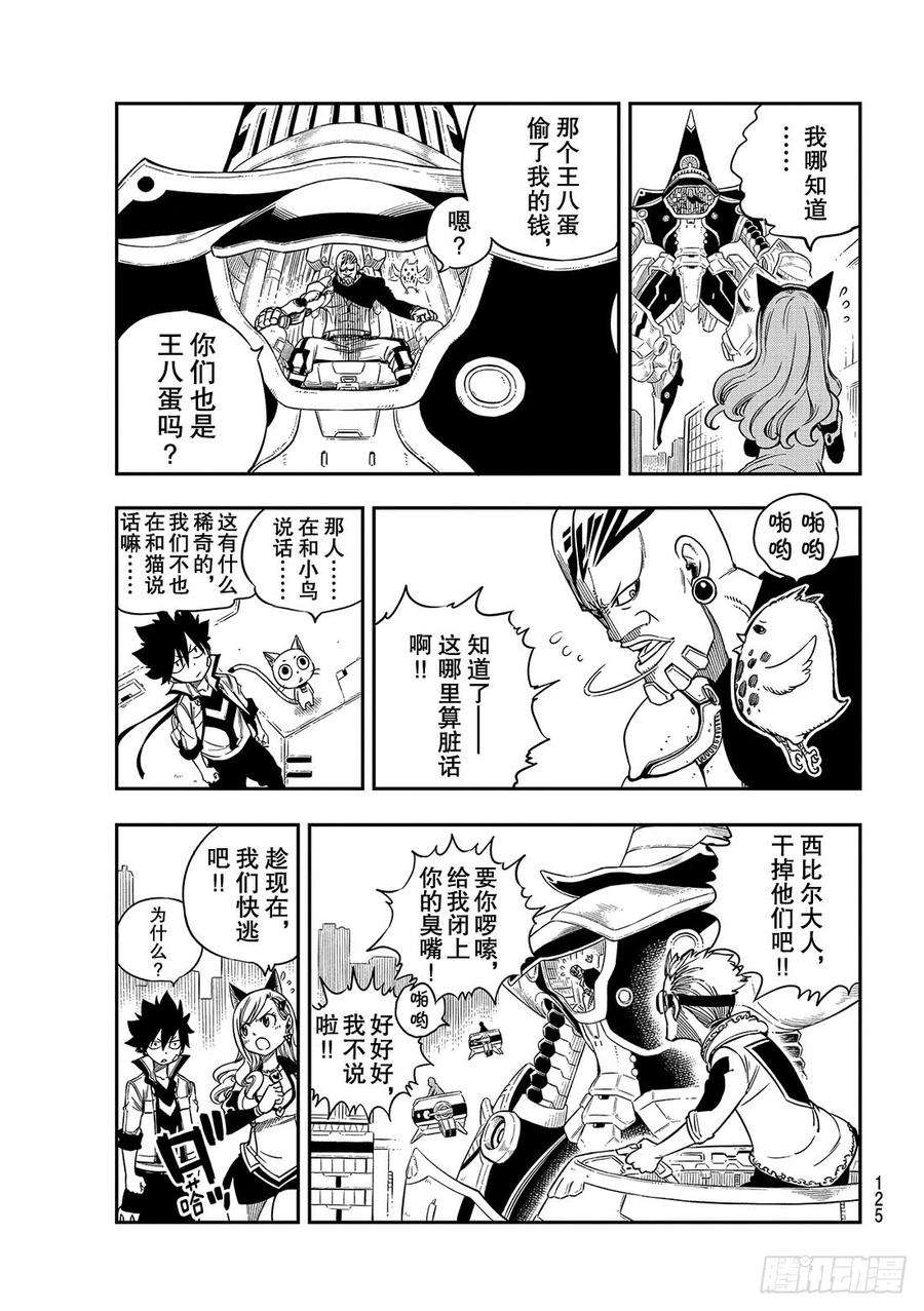 伊甸星原 EDENS ZERO6话 盗贼