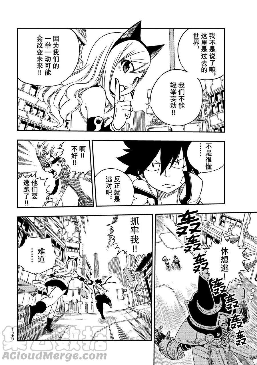伊甸星原 EDENS ZERO6话 盗贼