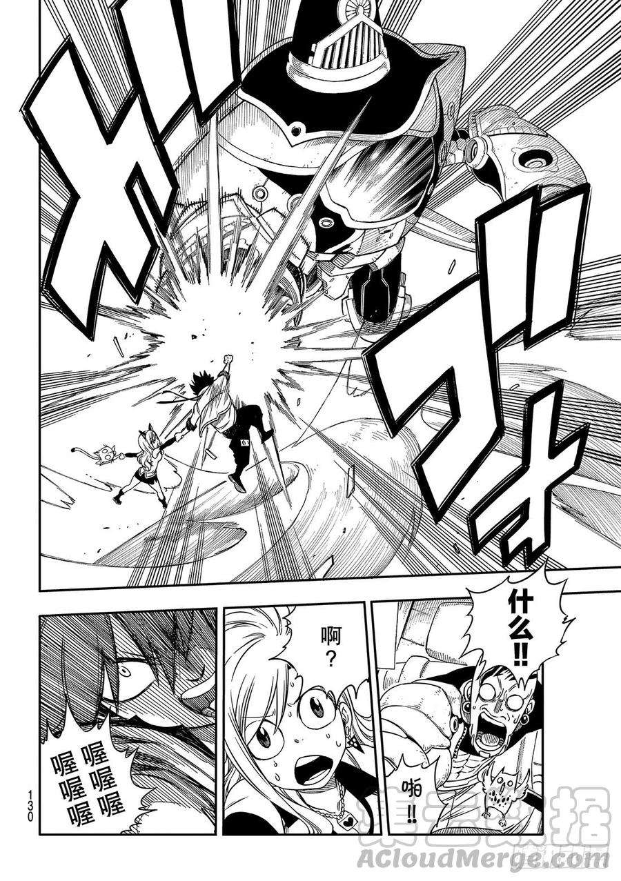 伊甸星原 EDENS ZERO6话 盗贼