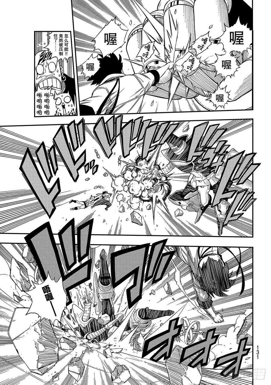 伊甸星原 EDENS ZERO6话 盗贼