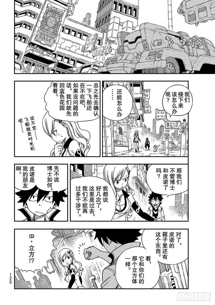 伊甸星原 EDENS ZERO7话 铁的眼泪