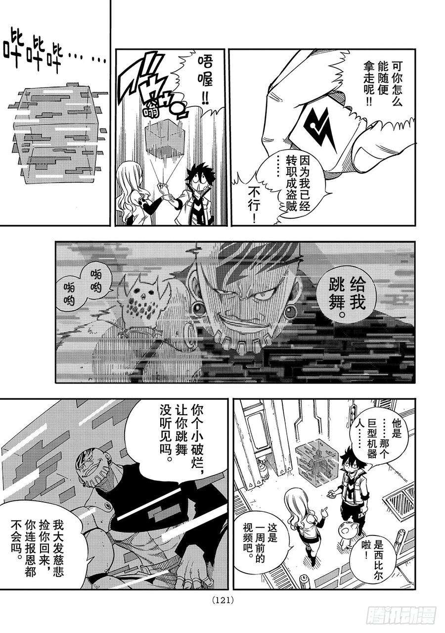 伊甸星原 EDENS ZERO7话 铁的眼泪