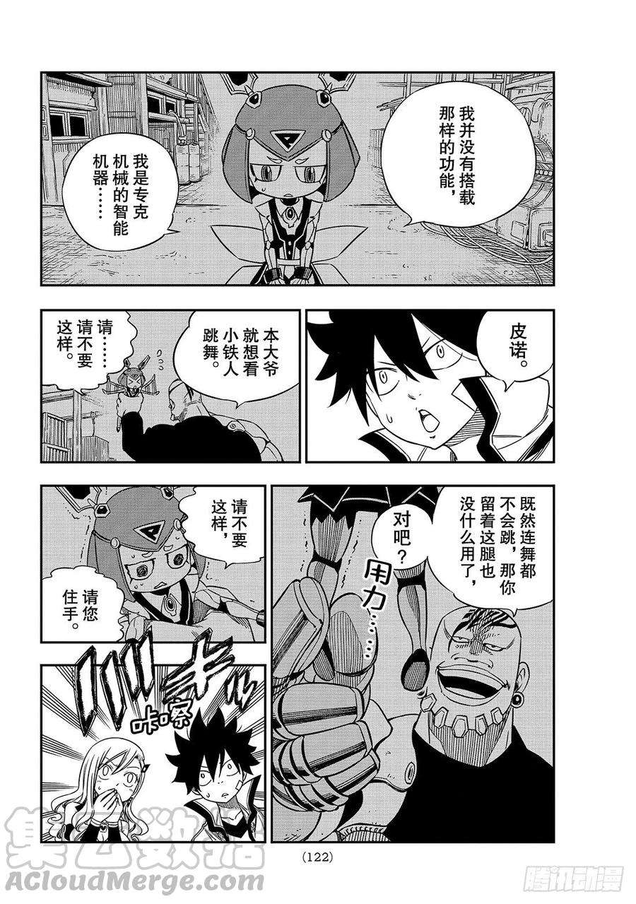 伊甸星原 EDENS ZERO7话 铁的眼泪