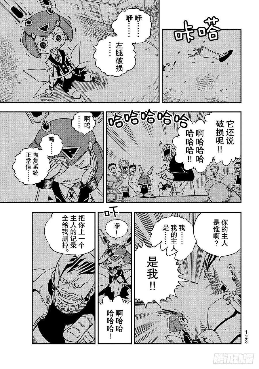 伊甸星原 EDENS ZERO7话 铁的眼泪