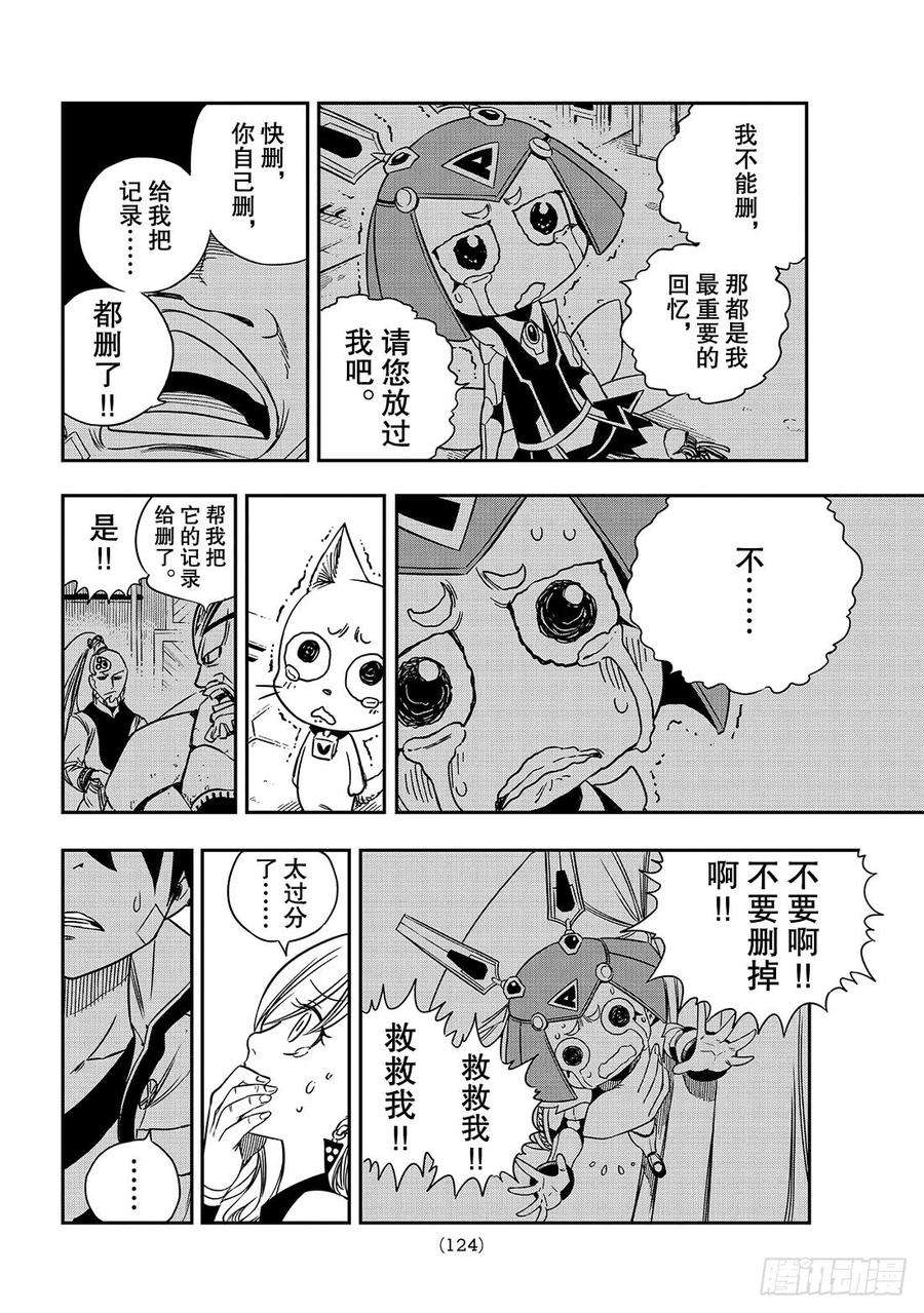 伊甸星原 EDENS ZERO7话 铁的眼泪