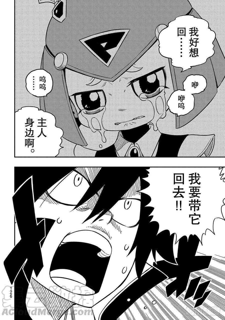 伊甸星原 EDENS ZERO7话 铁的眼泪