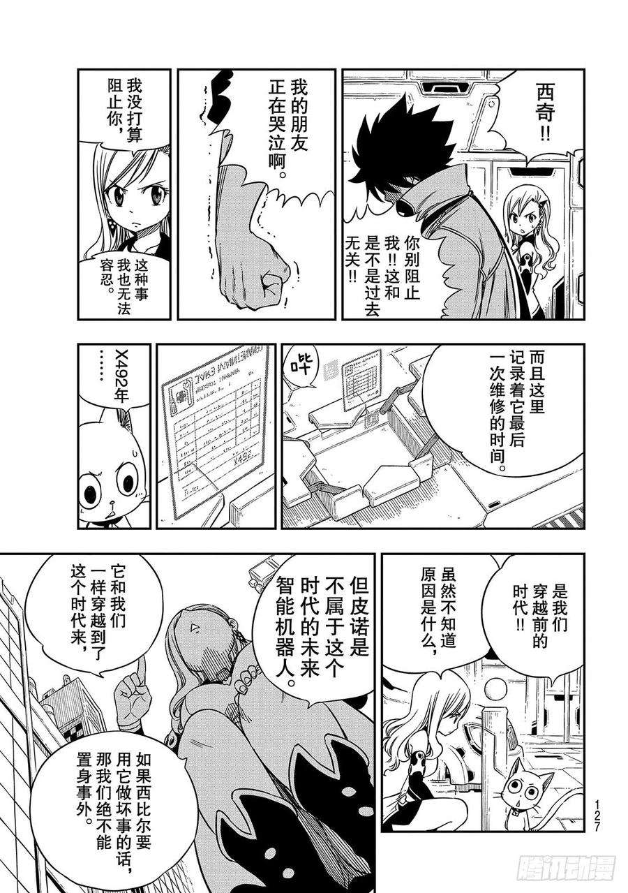 伊甸星原 EDENS ZERO7话 铁的眼泪