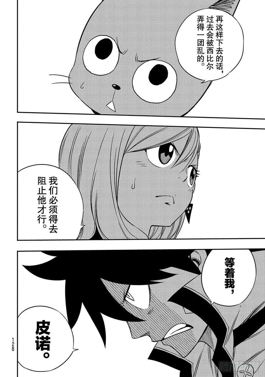 伊甸星原 EDENS ZERO7话 铁的眼泪