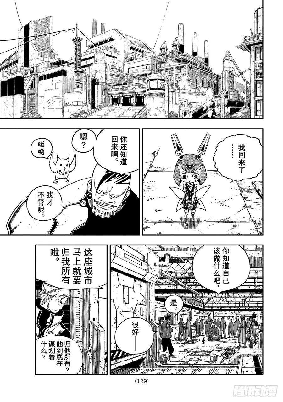 伊甸星原 EDENS ZERO7话 铁的眼泪