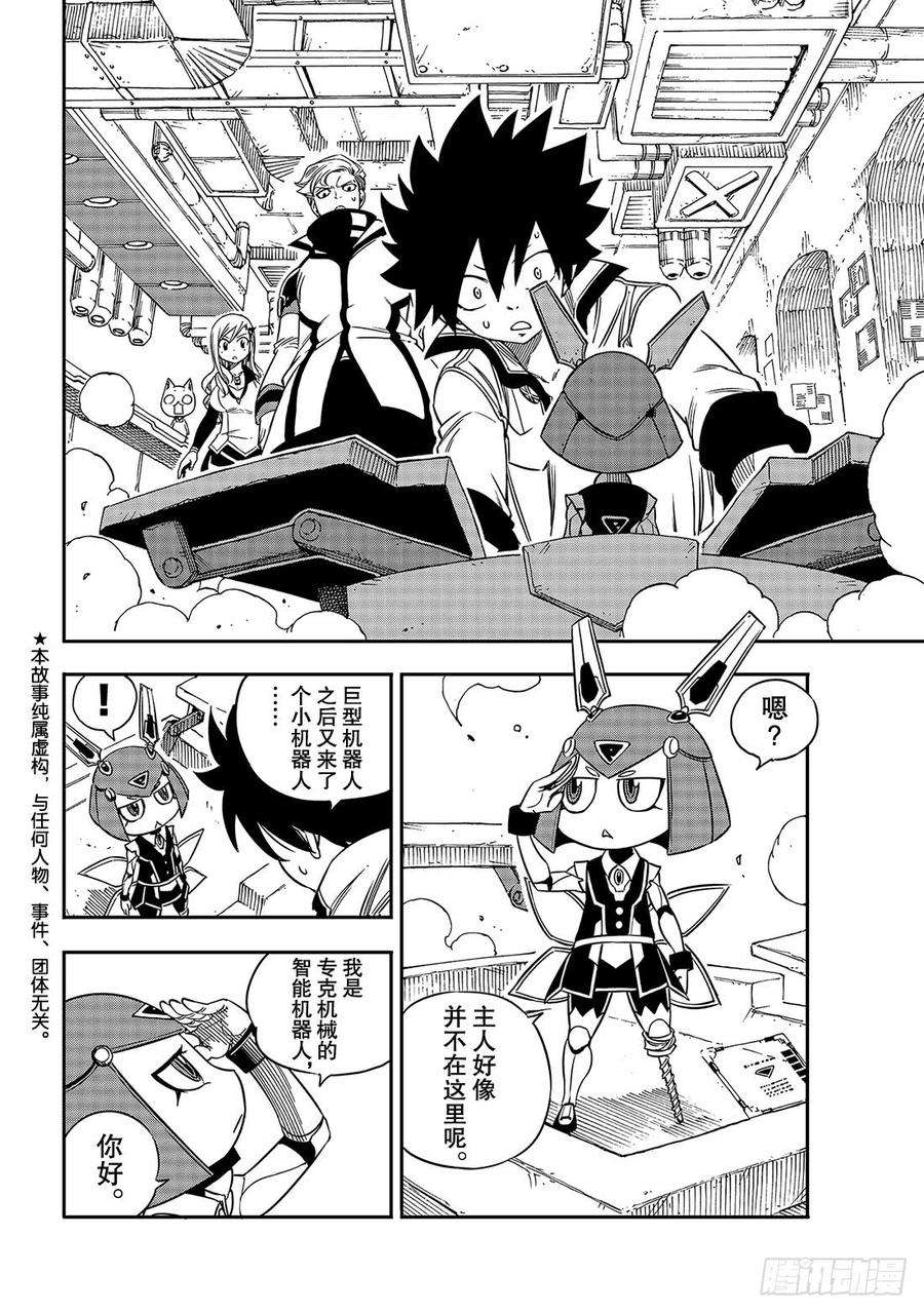 伊甸星原 EDENS ZERO7话 铁的眼泪