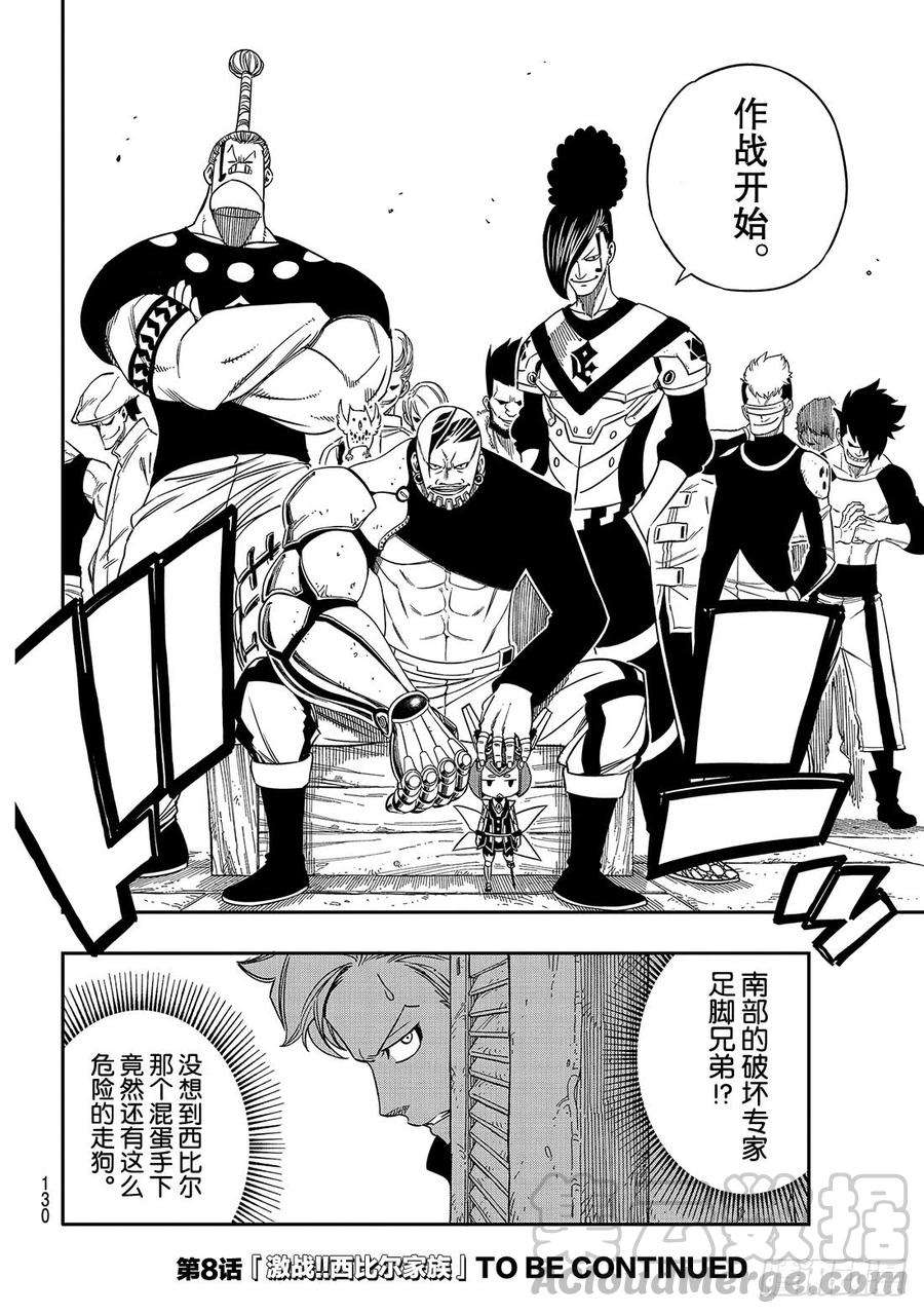 伊甸星原 EDENS ZERO7话 铁的眼泪