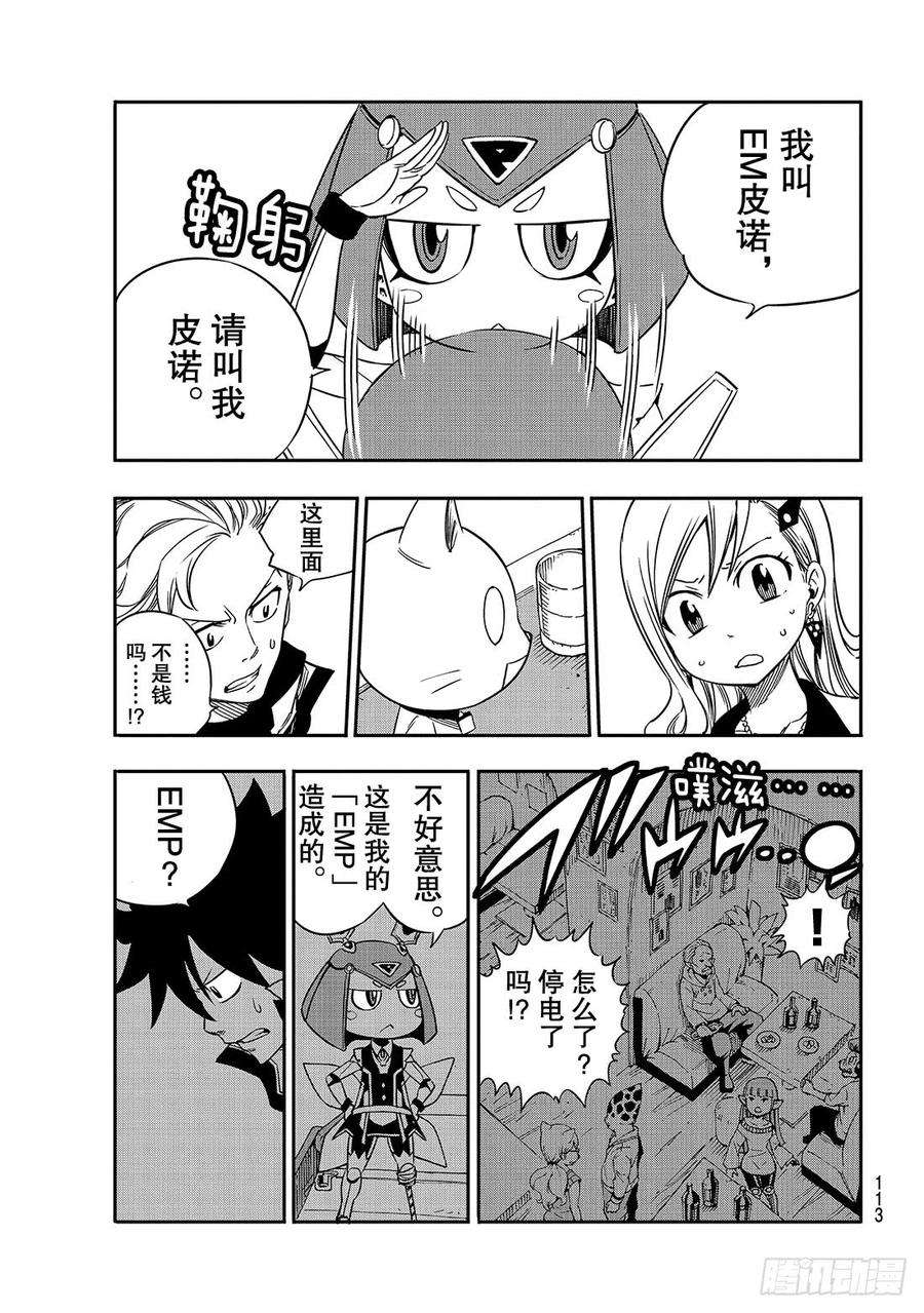 伊甸星原 EDENS ZERO7话 铁的眼泪