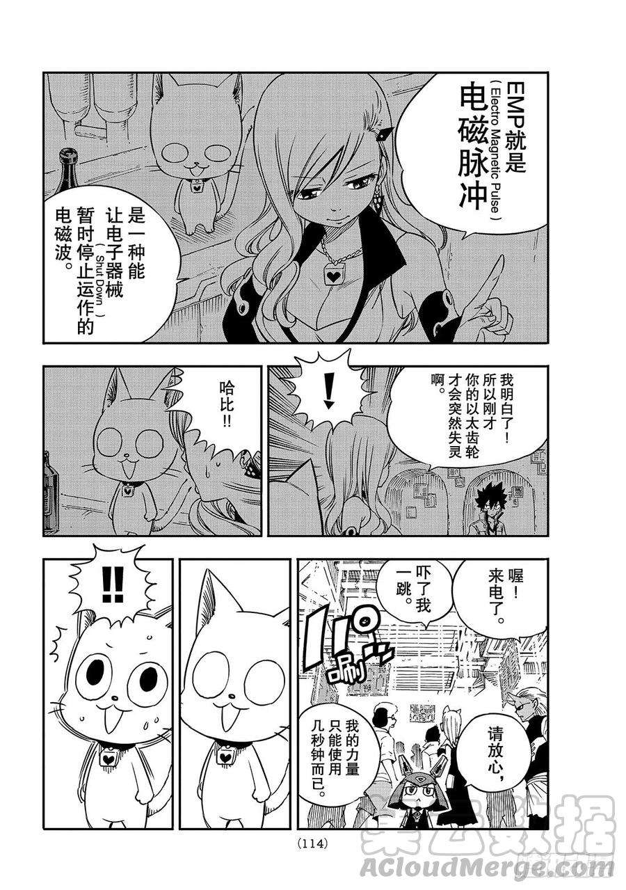 伊甸星原 EDENS ZERO7话 铁的眼泪
