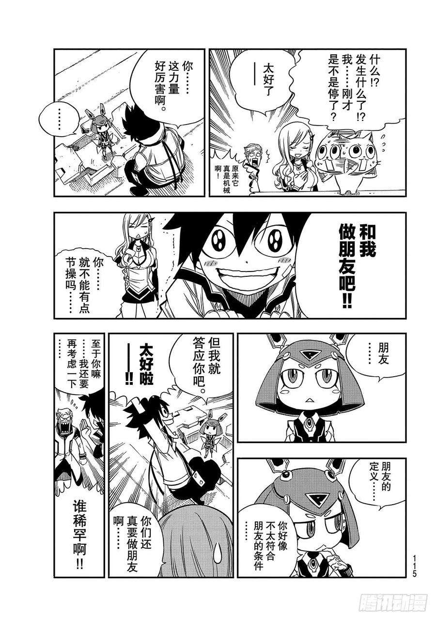 伊甸星原 EDENS ZERO7话 铁的眼泪