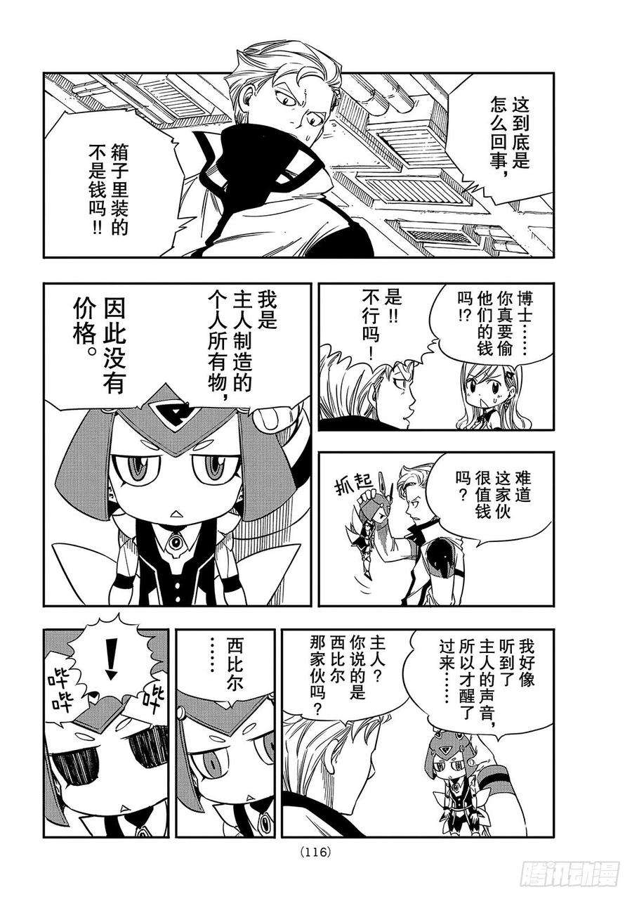 伊甸星原 EDENS ZERO7话 铁的眼泪