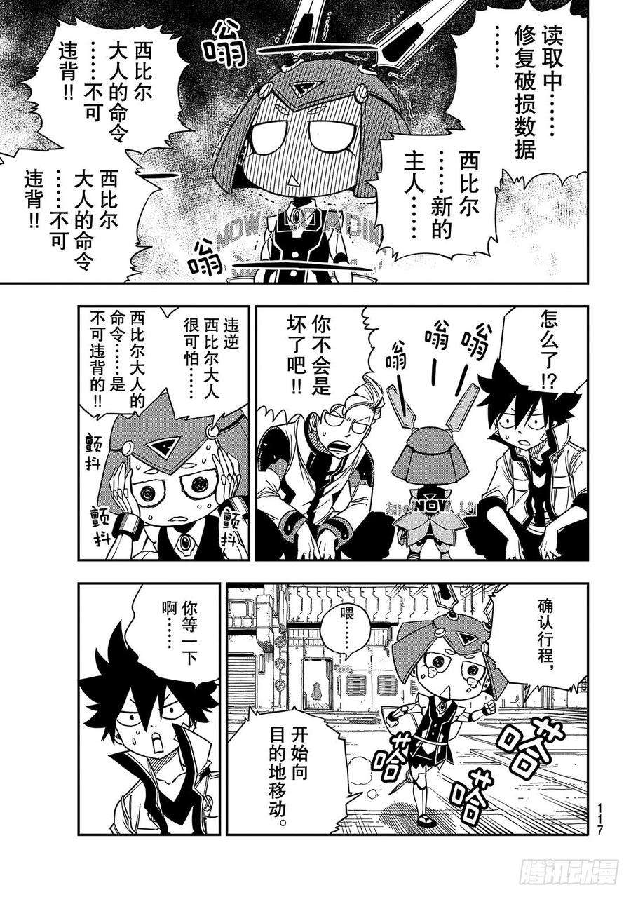 伊甸星原 EDENS ZERO7话 铁的眼泪