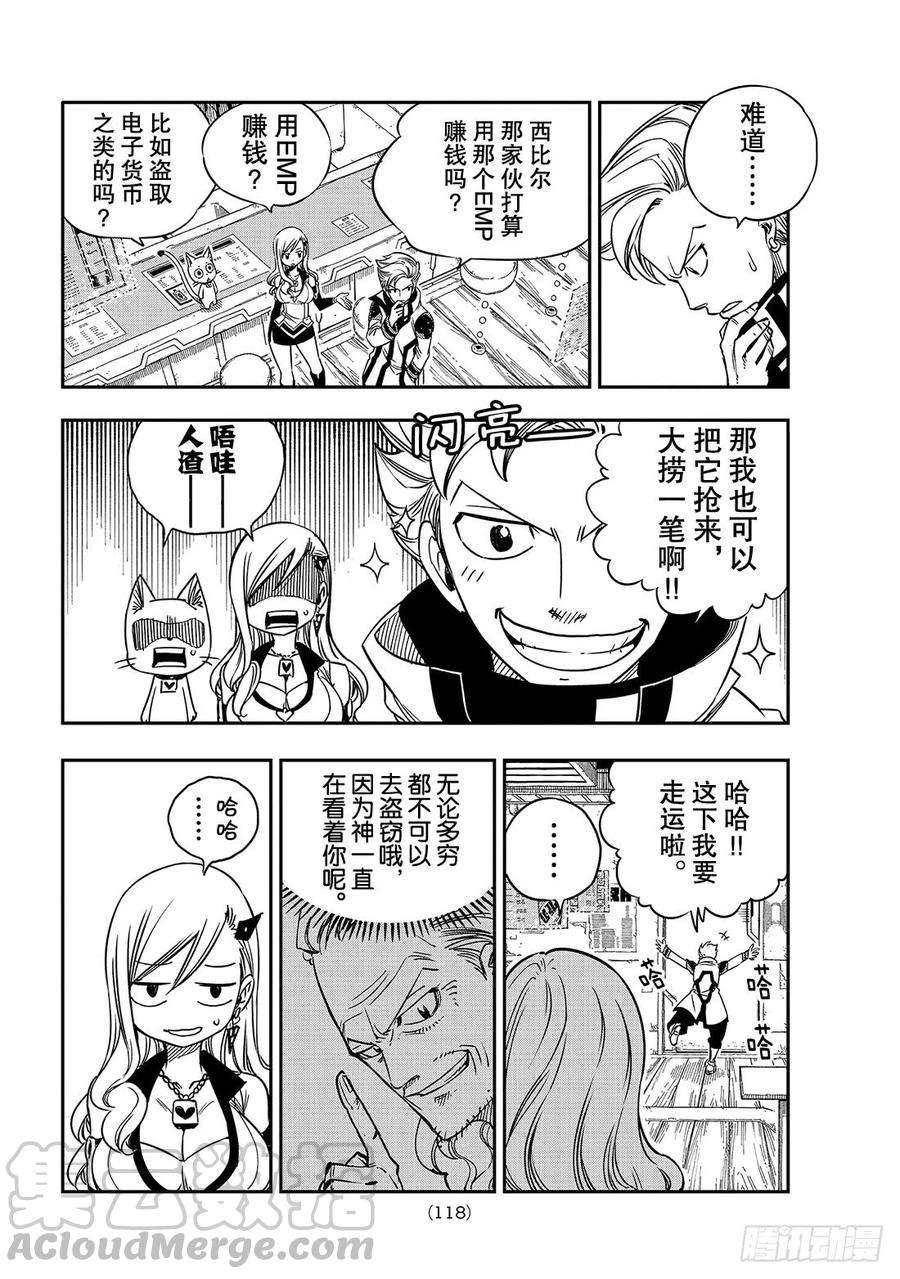 伊甸星原 EDENS ZERO7话 铁的眼泪