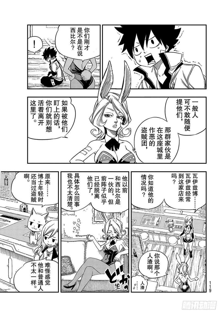 伊甸星原 EDENS ZERO7话 铁的眼泪