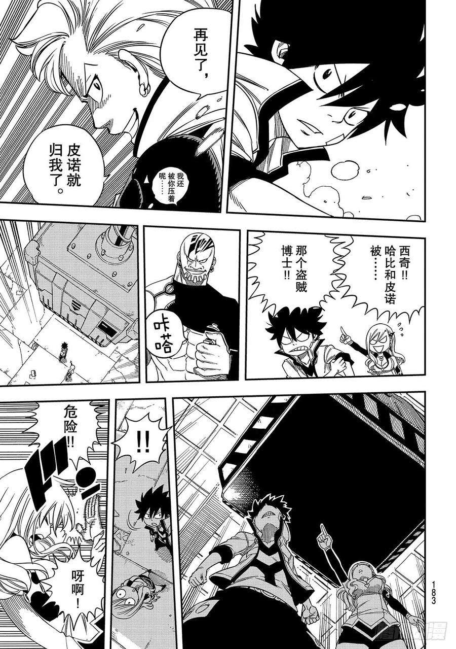 伊甸星原 EDENS ZERO8话 激战西比尔家族