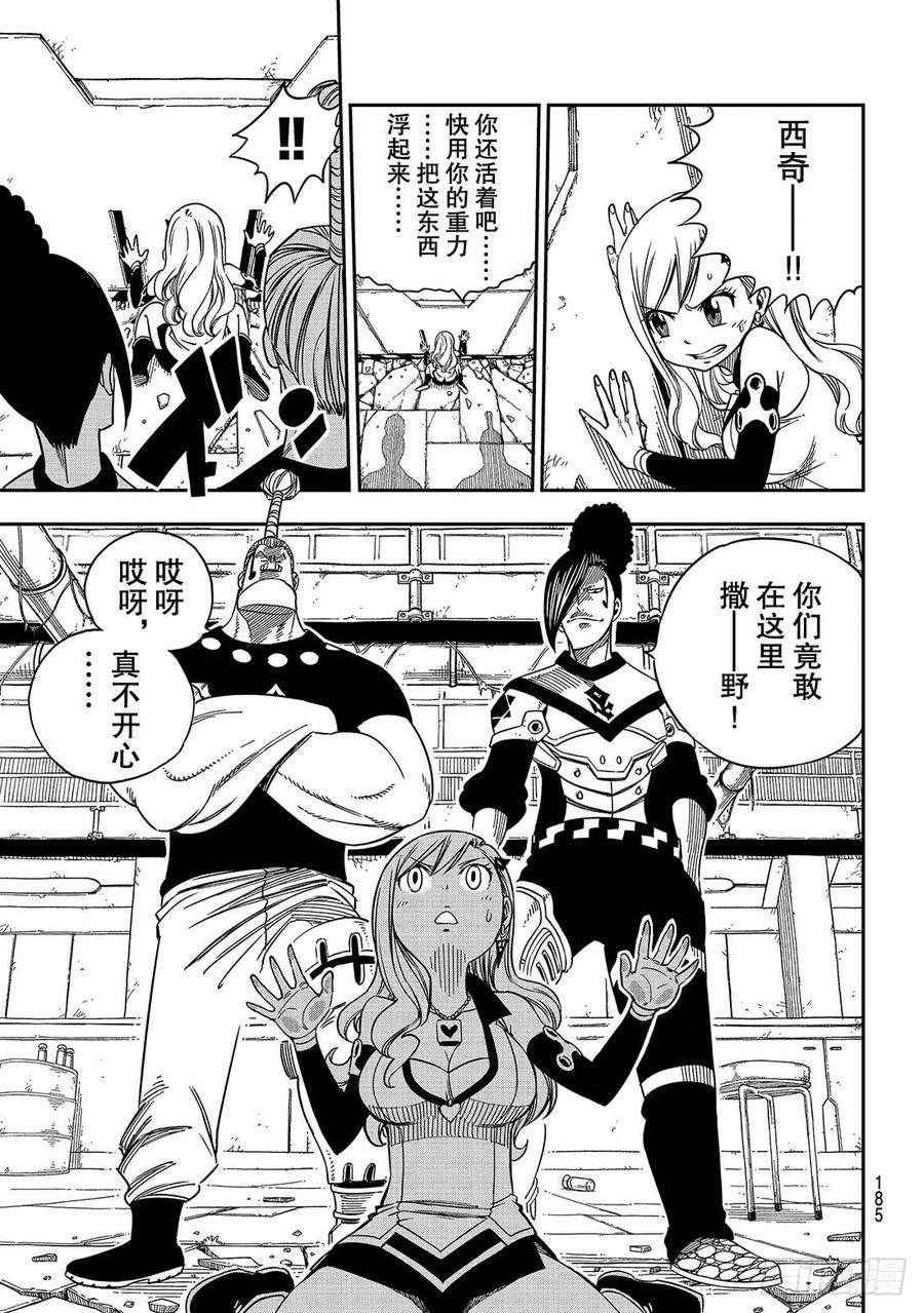 伊甸星原 EDENS ZERO8话 激战西比尔家族