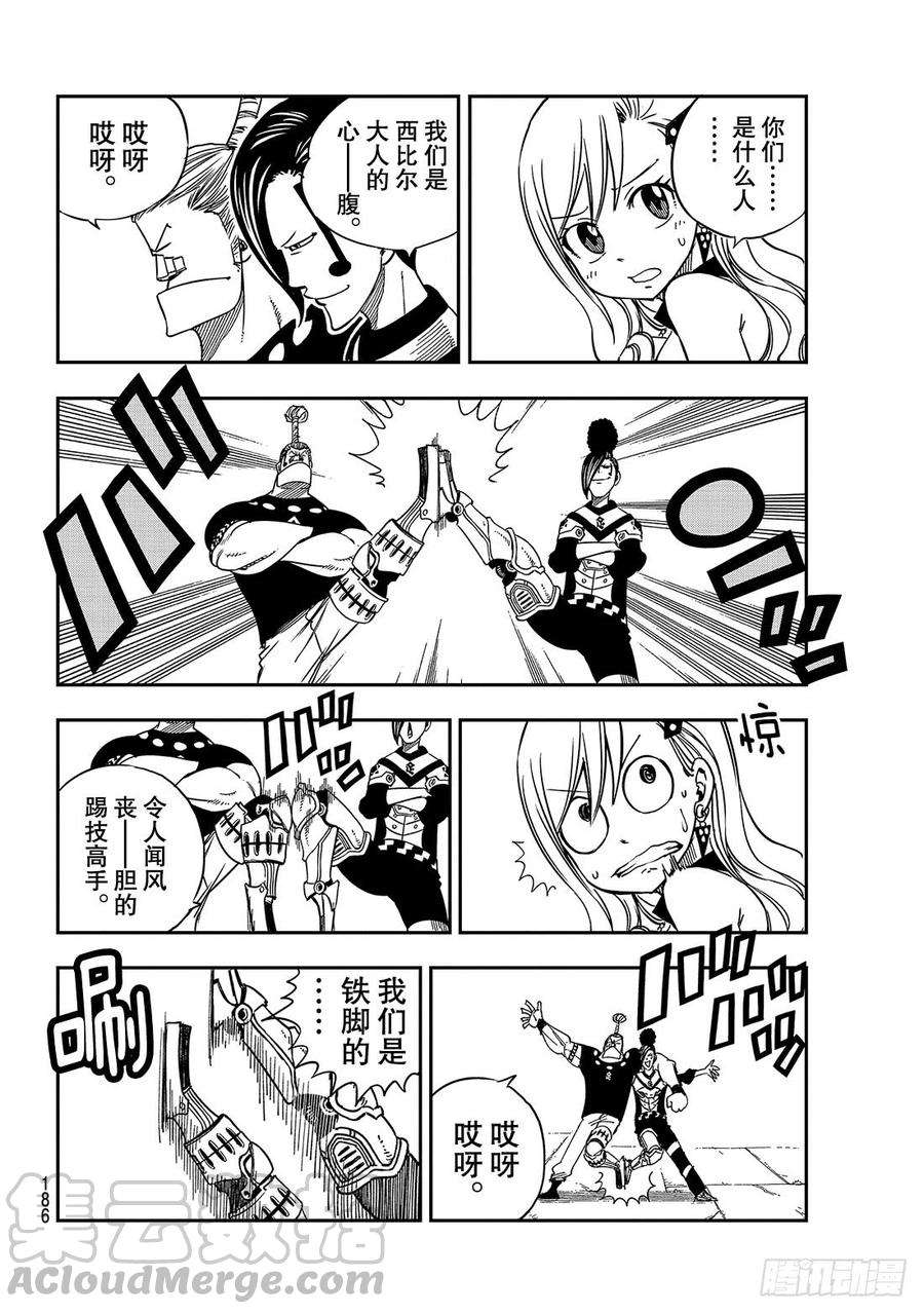 伊甸星原 EDENS ZERO8话 激战西比尔家族