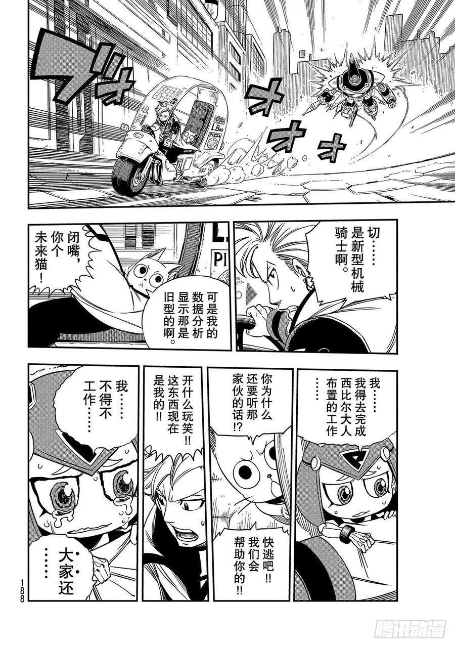 伊甸星原 EDENS ZERO8话 激战西比尔家族