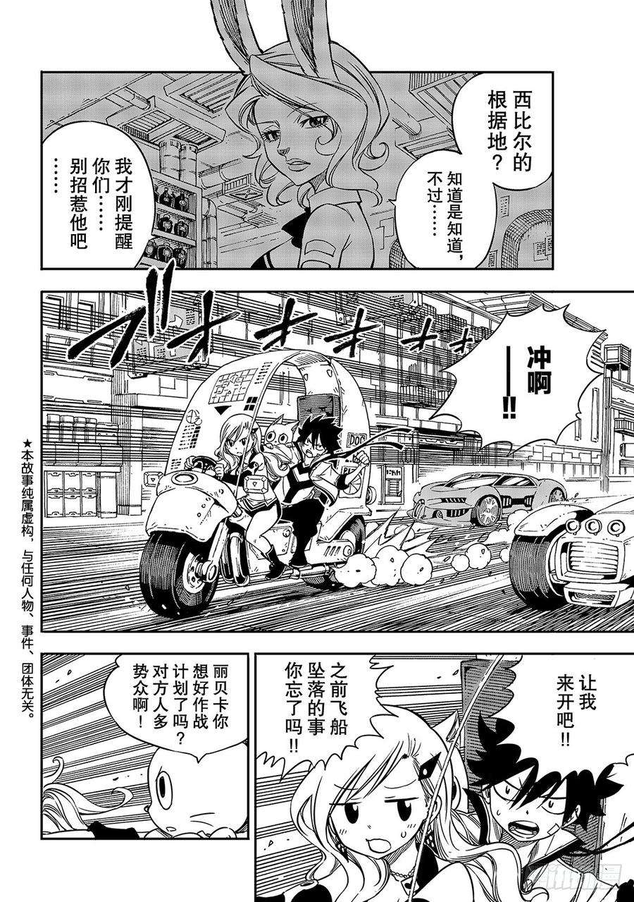 伊甸星原 EDENS ZERO8话 激战西比尔家族