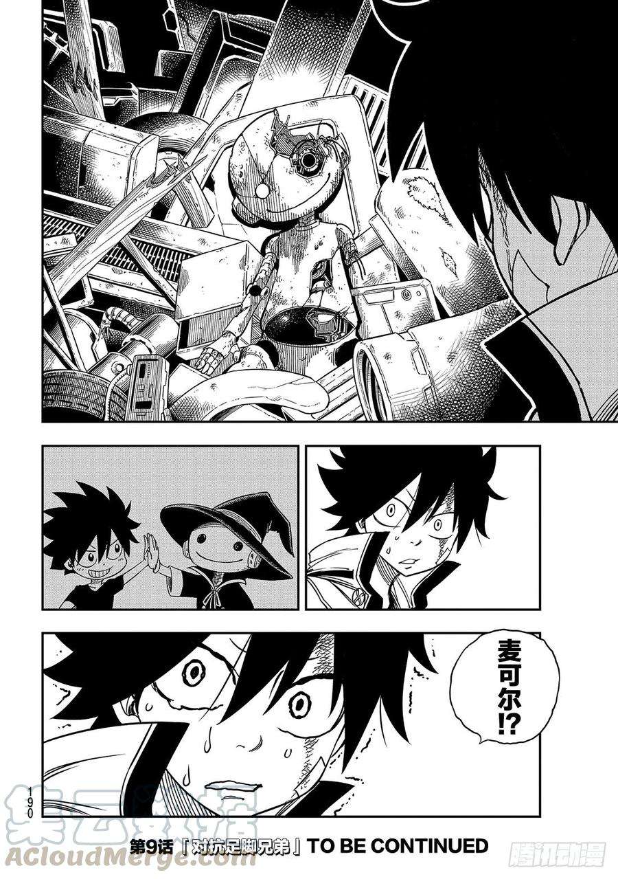 伊甸星原 EDENS ZERO8话 激战西比尔家族