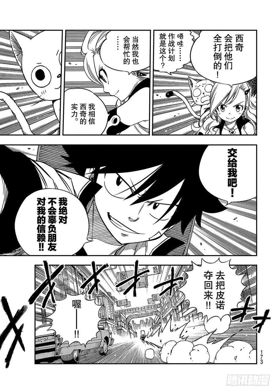 伊甸星原 EDENS ZERO8话 激战西比尔家族