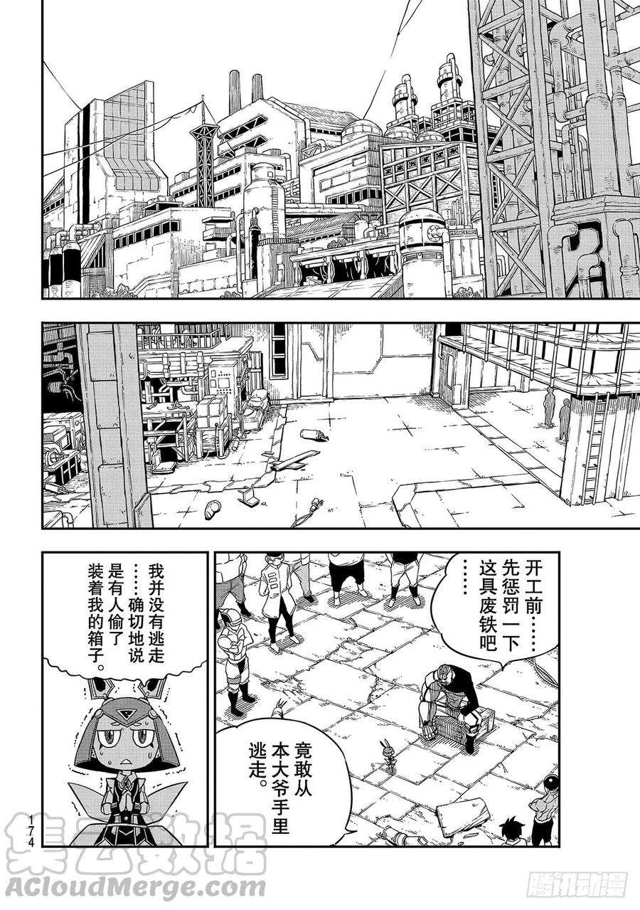 伊甸星原 EDENS ZERO8话 激战西比尔家族