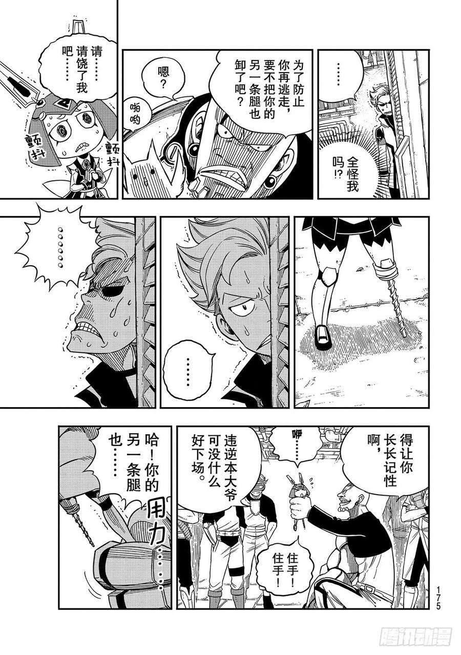 伊甸星原 EDENS ZERO8话 激战西比尔家族