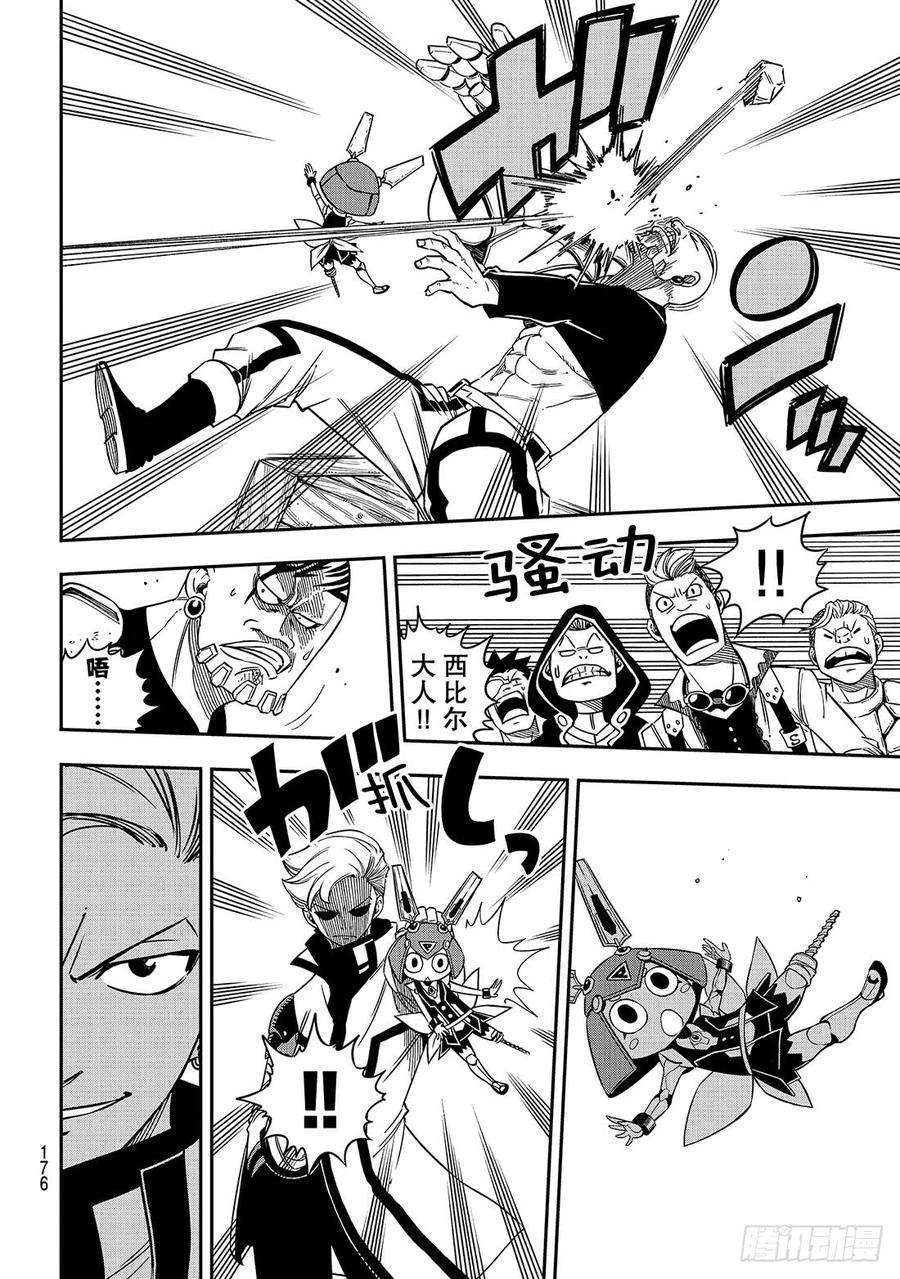 伊甸星原 EDENS ZERO8话 激战西比尔家族