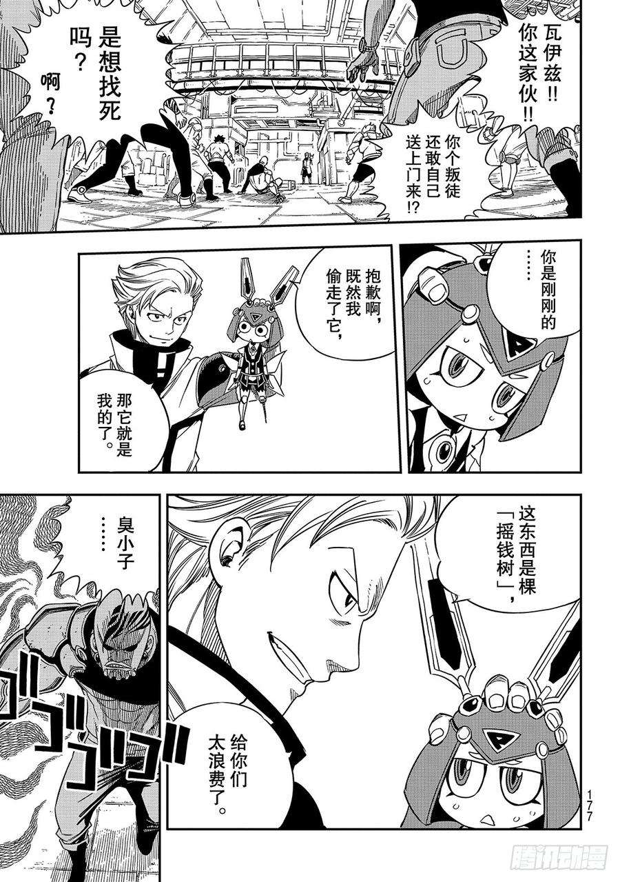 伊甸星原 EDENS ZERO8话 激战西比尔家族