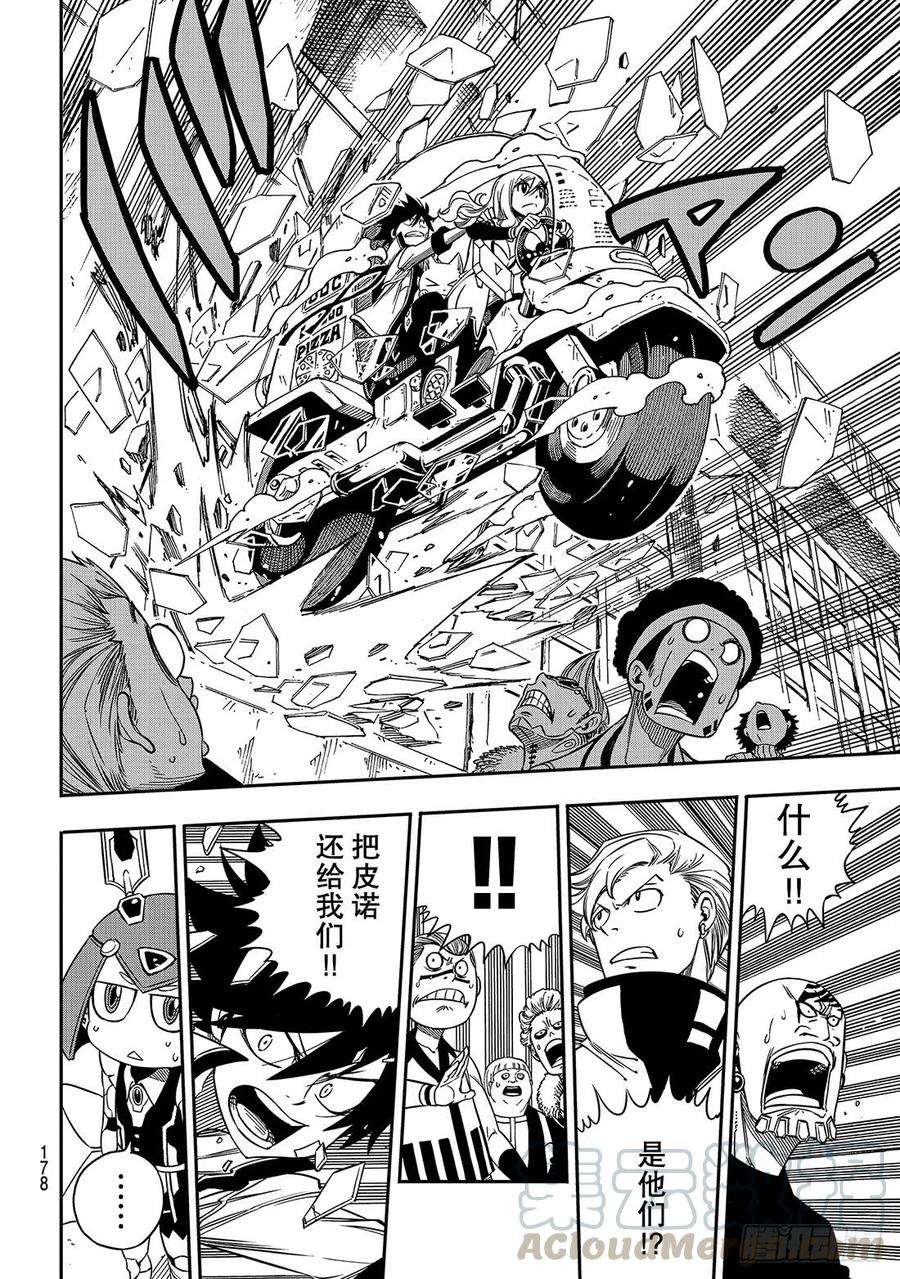 伊甸星原 EDENS ZERO8话 激战西比尔家族