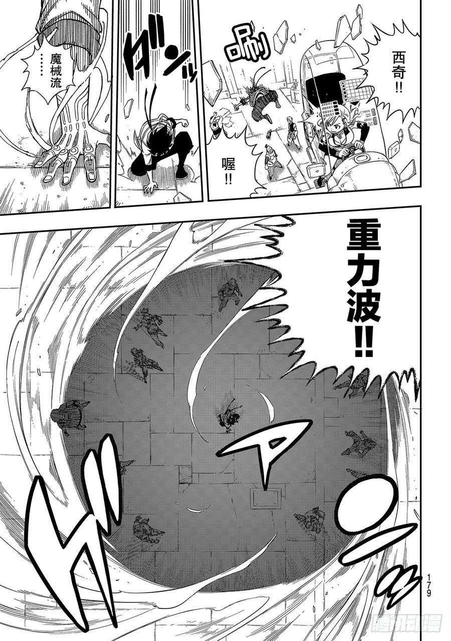 伊甸星原 EDENS ZERO8话 激战西比尔家族