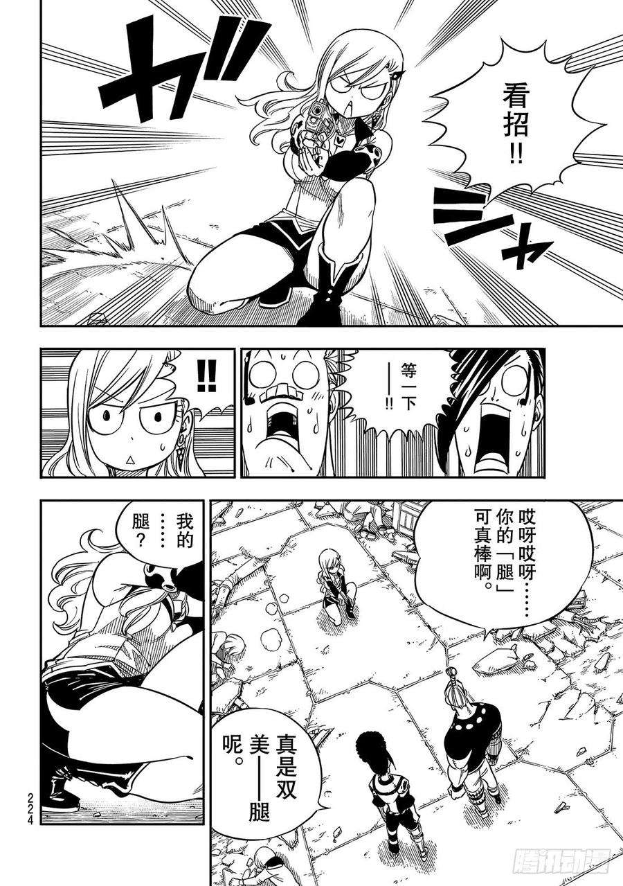伊甸星原 EDENS ZERO9话 对抗足脚兄弟