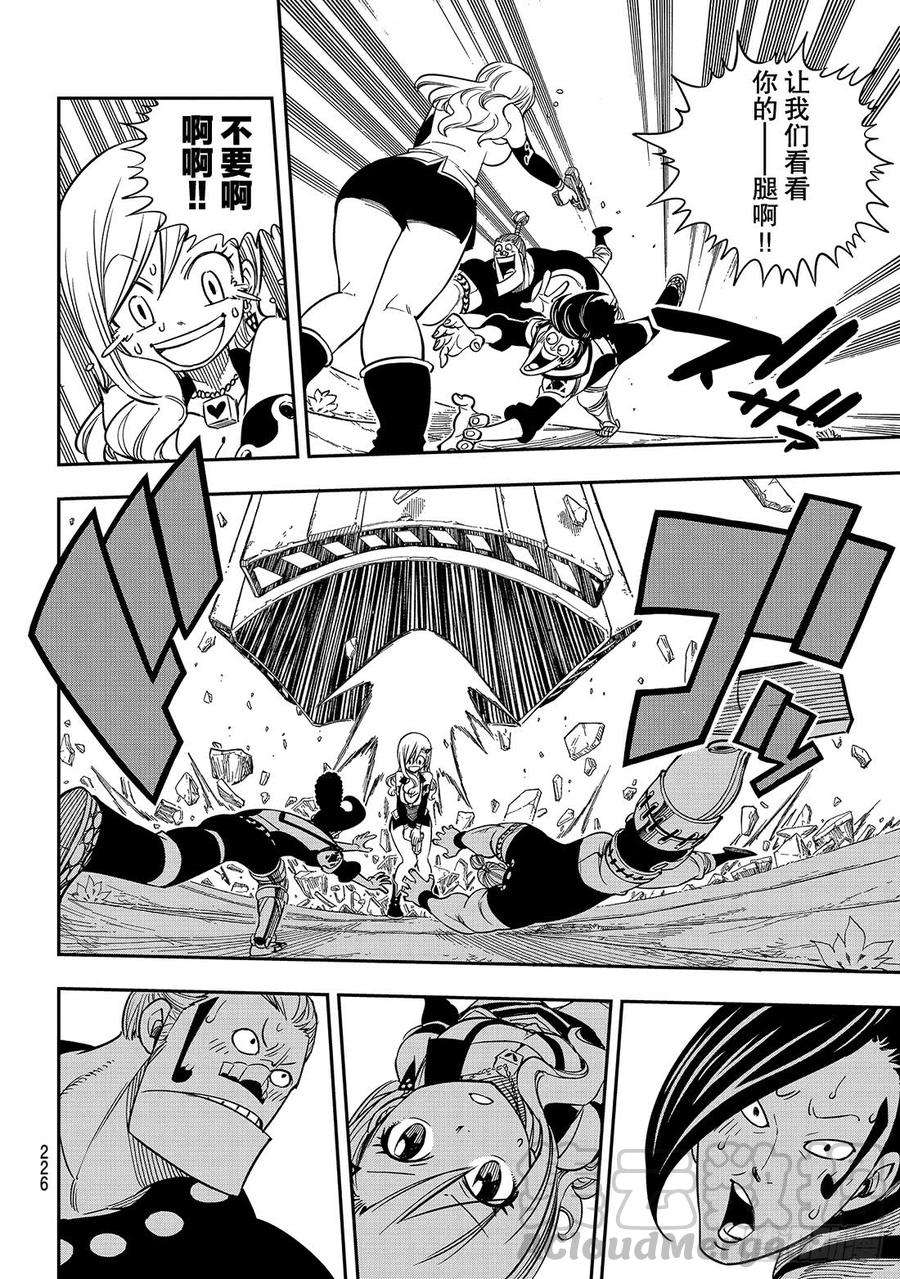 伊甸星原 EDENS ZERO9话 对抗足脚兄弟