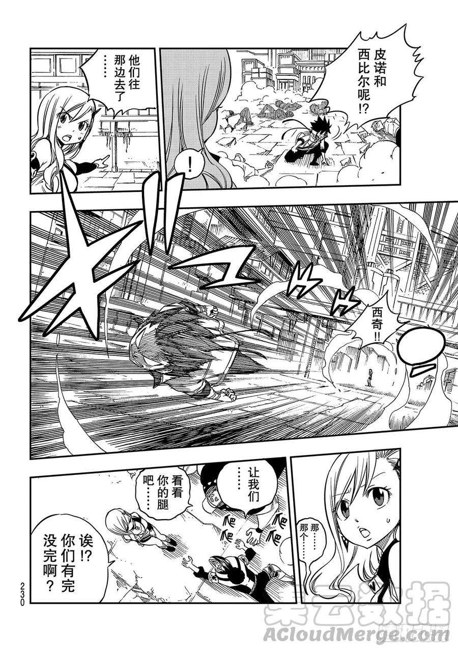 伊甸星原 EDENS ZERO9话 对抗足脚兄弟