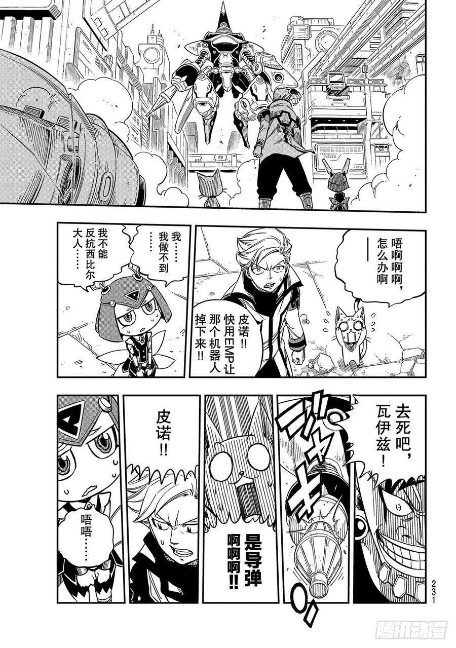 伊甸星原 EDENS ZERO9话 对抗足脚兄弟