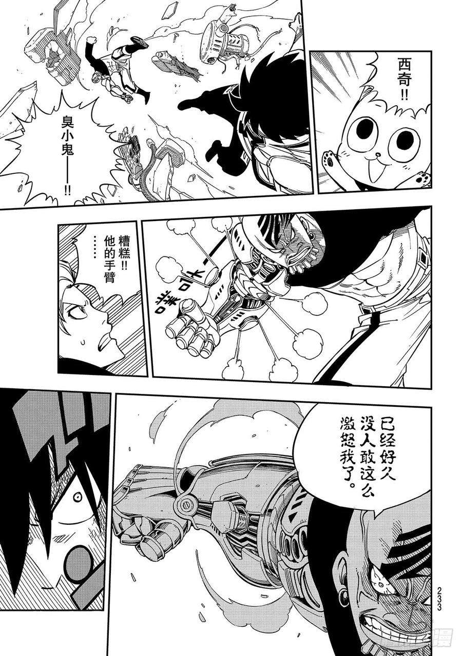 伊甸星原 EDENS ZERO9话 对抗足脚兄弟