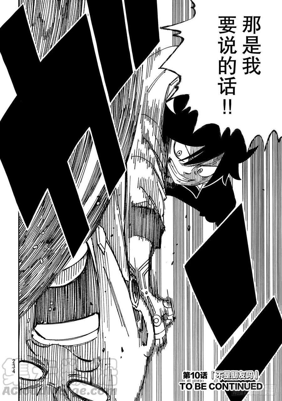 伊甸星原 EDENS ZERO9话 对抗足脚兄弟